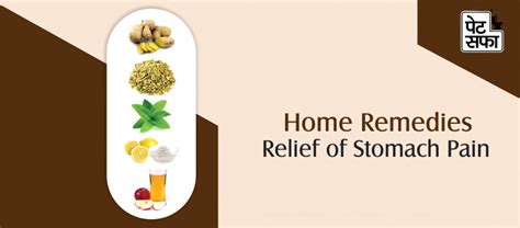 Home Remedies Relief of Stomach Pain