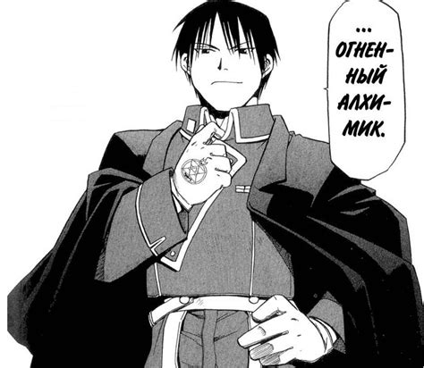 Roy Mustang. Fullmetal Alchemist | Anime, Cultura pop, Personagens