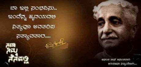 ESSAY KUVEMPU KANNADA