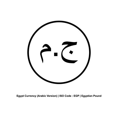 Arabic Egypt Currency Icon Symbol, Egyptian Pound, EGP. Vector ...