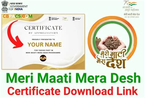 Meri Maati Mera Desh Certificate Download Link, मेरी माटी मेरा देश