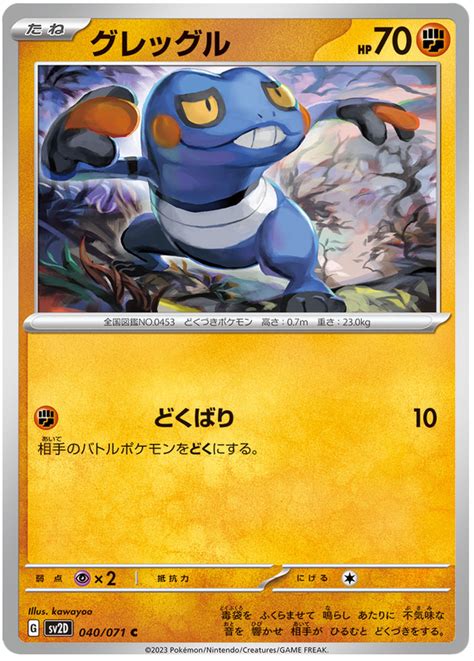 Croagunk - Clay Burst #40 Pokemon Card