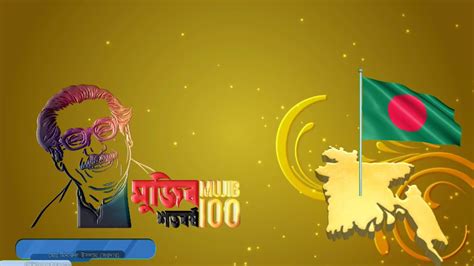 mujib 100 years birthday 3d Animation 2020 | minarul media - YouTube