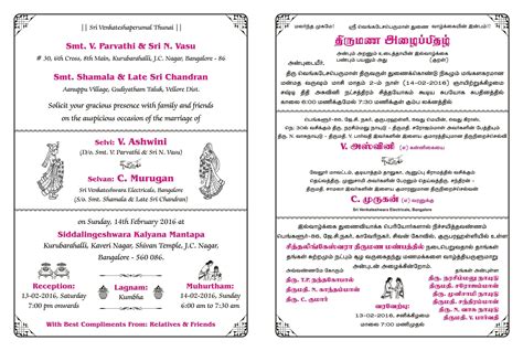 10 Wedding Invitation Templates In Tamil | Wedding invitation card wording, Marriage invitation ...