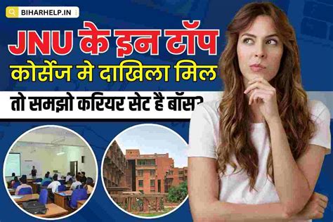 Top Courses In JNU: JNU के इन टॉप कोर्सेज मे दाखिला मिल तो समझो करियर सेट है बॉस?