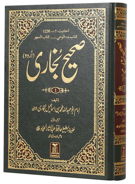 Sahih Al-Bukhari (6 Vol. Set) صحیح ا لبخاری (6 جلد سیٹ) Buy Online in Pakistan | Bukhari Books