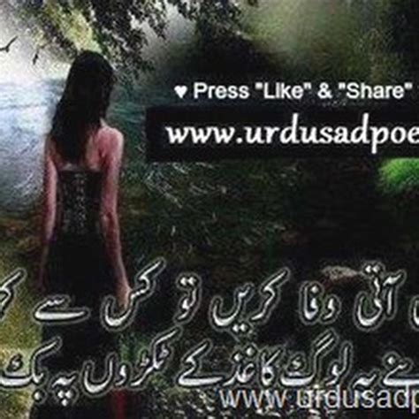 Samajh Nahi Aati Wafa Karain To Kis Se - Wasi Shah Poetry - Urdu Sad Poetry