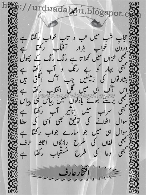 URDU ADAB: Hamd; a Beautiful Urdu Hamd by Iftikhar Arif