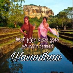 wasthuwa illana - Song Lyrics and Music by Anton Rodrigo arranged by wasanthaa on Smule Social ...