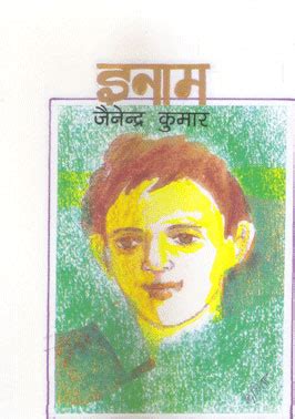 Buy Books on JAINENDRA KUMAR from Hindi Book Centre