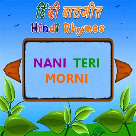 Nani Teri Morni Kids Rhyme - App on Amazon Appstore