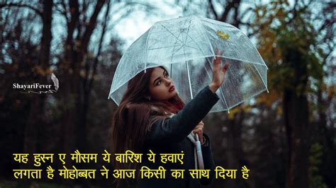 50+ Barish Shayari In Hindi (2023) || Romantic Barish Shayari