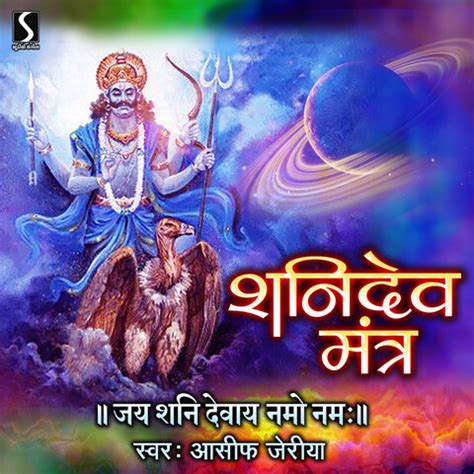 Shani Dev Mantra - Jai Shani Devay Namo Namah Song Download: Shani Dev ...