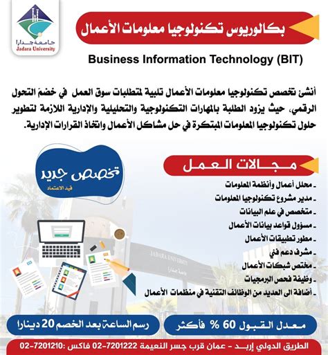 جامعة جدارا - Jadara University