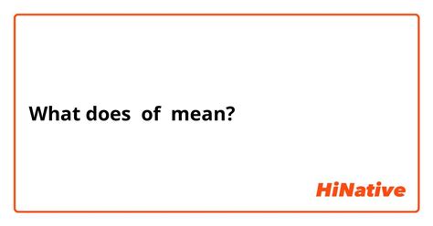 What is the meaning of "of"? - Question about English (US) | HiNative