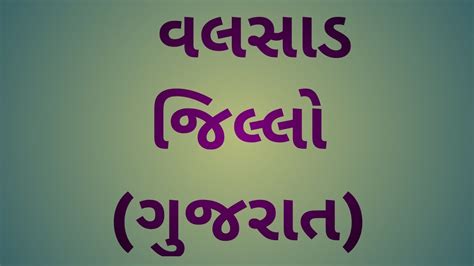 HISTORY OF VALSAD - YouTube