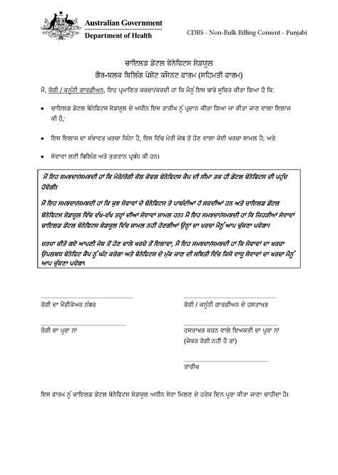 CDBS – Non-bulk billing patient consent form – Punjabi | Australian ...