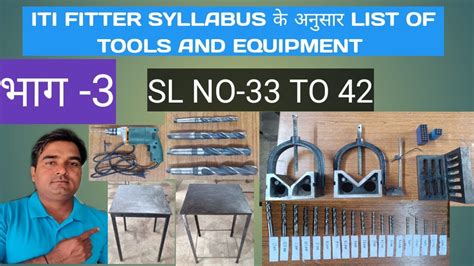 ITI FITTER TRADE SYLLABUS LIST OF TOOLS AND EQUIPMENT PART-3 SL NO-33 ...