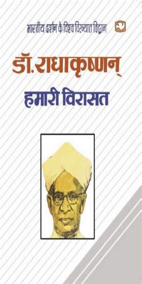 Amazon.com: Hamaari Virasat: 9789353497378: Sarvepalli Radhakrishnan: Books