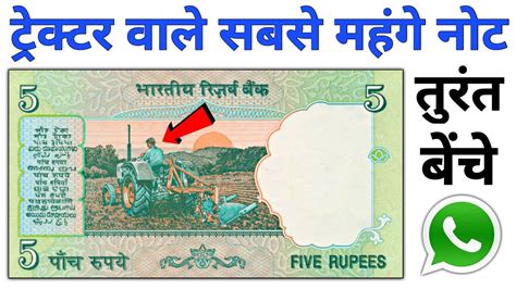 Sell 5 Rupees Note l 5 Rs Tractor Note Value l 5 Rupee note Selling to ...