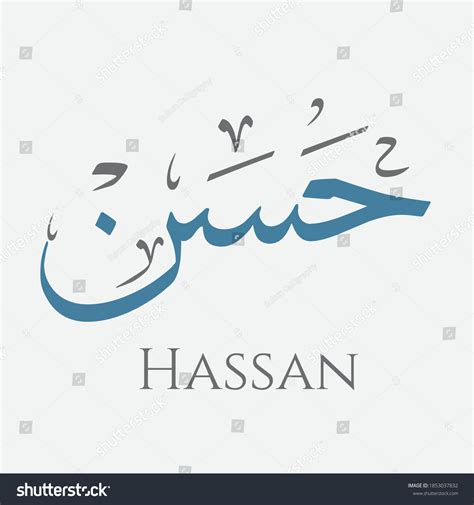 3d Hassan In Arabic Images - ialeksagrondi