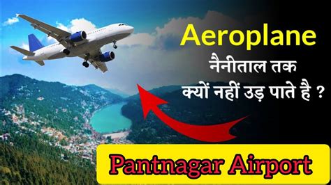 Pantnagar Airport || Way to Walk 🚶 | #airport #viral - YouTube