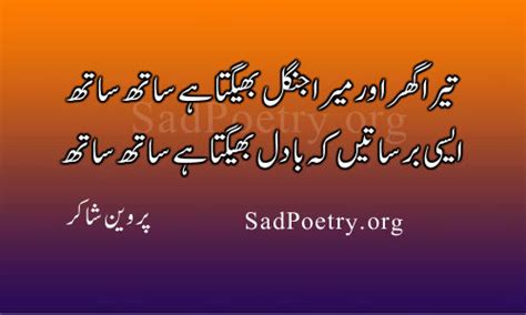 Parveen Shakir Poetry and SMS | Sad Poetry.org