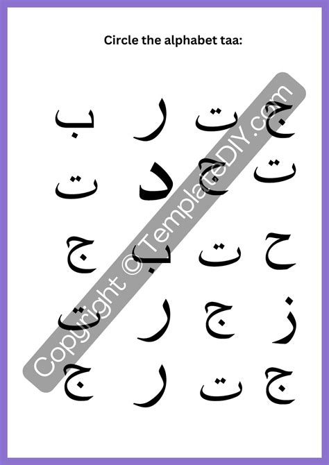 Arabic Letter Taa Worksheet Printable Template in Pdf & Word | Learning ...