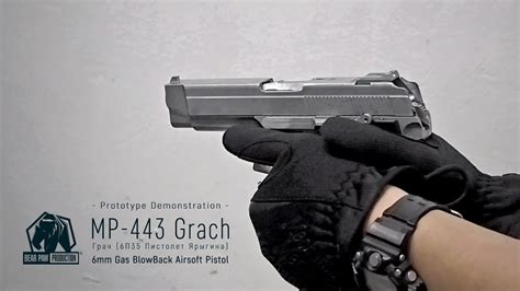 MP-443 Grach GBB Pistol (Prototype) | Bear Paw Production - YouTube