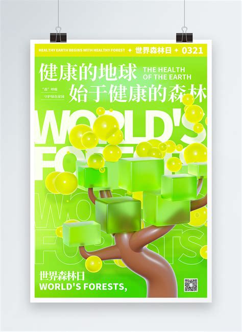 World forest day poster template image_picture free download 402432303 ...