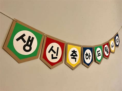 Korean formal Happy Birthday Banner 생신 축하드립니다 - Etsy