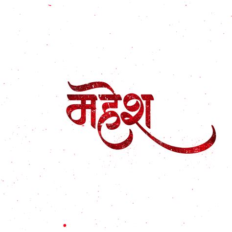 MARATHI CALLIGRAPHY/DEVNAGARI :: Behance