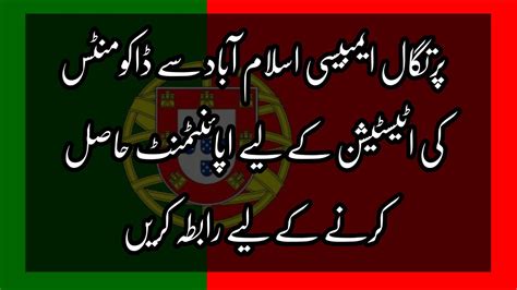 Portugal Embassy Islamabad Appointment - portugal embassy appointment ...