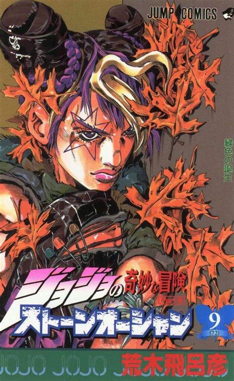 Every JoJo's Bizarre Adventure Manga Covers Part 6:Stone Ocean | Anime ...