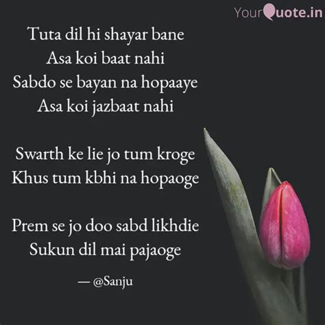 Tuta dil hi shayar bane A... | Quotes & Writings by Sanjay Puhan | YourQuote