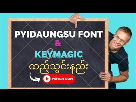 Pyidaungsu Font & KeyMagic Install ထည့်သွင်းနည်း - YouTube