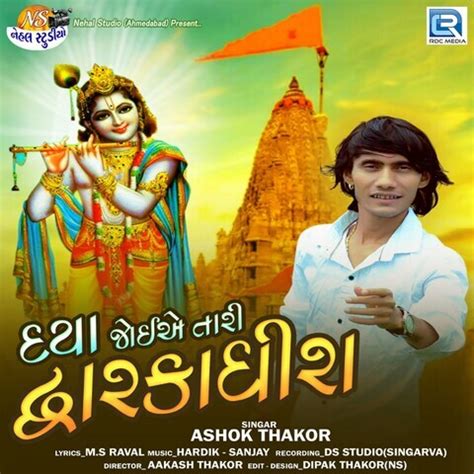 Daya Joiye Tari Dwarkadhish Song Download: Daya Joiye Tari Dwarkadhish MP3 Gujarati Song Online ...