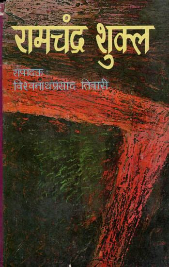 रामचंद्र शुक्ल: Ramchandra Shukla - Criticism by Vishwanath Prasad Tiwari (An Old and Rare Book ...