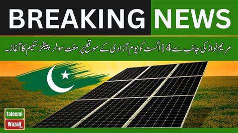 Free Solar Panels Scheme Launched by Maryam Nawaz on Independence Day 14th August