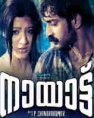 Nayattu (2012) | Nayattu Movie | Nayattu Malayalam Movie Cast & Crew, Release Date, Review ...