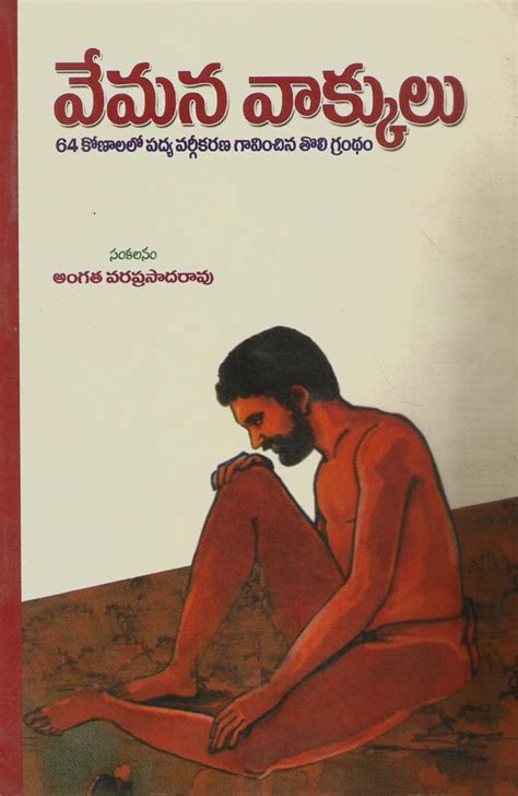 Vemana vaakkulu | TeluguBooks.in (Navodaya Book House)