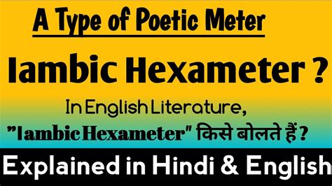 What is Iambic Hexameter | Iambic Hexameter in English Poetry | Iambic Hexameter in Hindi - YouTube