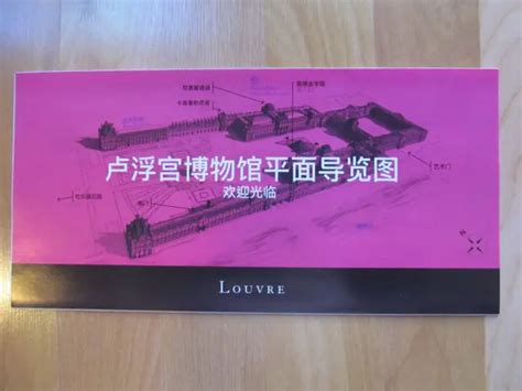 LOUVRE MUSEUM MAP Chinese 2022 $5.00 - PicClick
