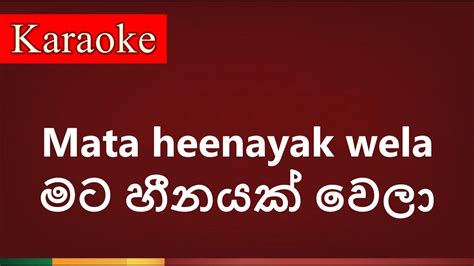 Mata heenayak wela ( මට හීනයක් වෙලා ) - Karaoke Version - YouTube