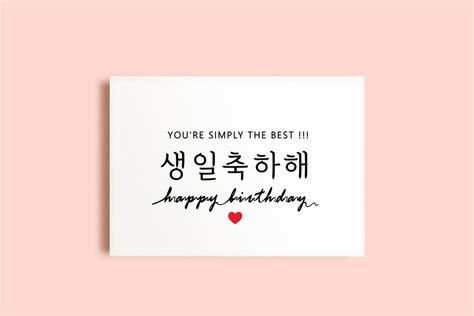 Happy Birthday Korean Card Printable Simple Card Korean Card You're the ...