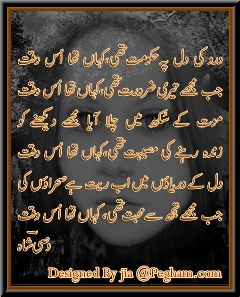 Wasi Shah Urdu Sad Poetry beautiful wallpapers | Free Wallpapers, Wallpapers Pc