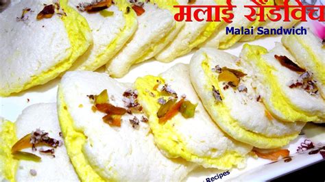 Malai Sandwich Recipe मलाई सैंडविच How to Make Malai Sandwich in HINDI - YouTube