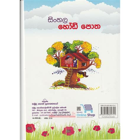 Sinhala Hodi Potha - සිංහල හෝඩි පොත