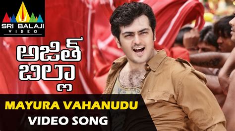 Ajith Billa Video Songs | Mayura Vahanudu Video Song | Ajith Kumar, Nayanatara | Sri Balaji ...