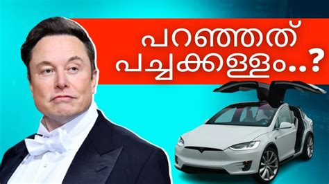 Elon Musk | Tesla Model X | ഇലോൺ മസ്ക് ലോകത്തെ പറ്റിച്ചോ..? #elonmusk #tesla #modelx - video ...